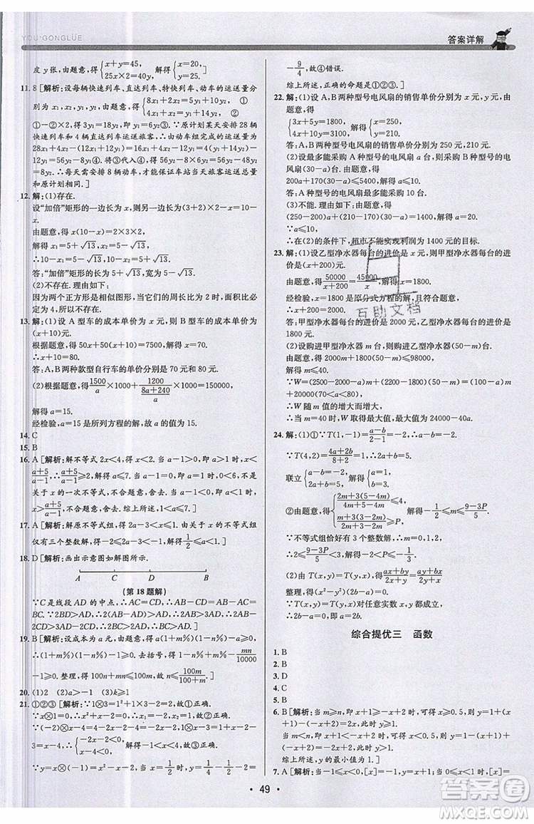 志明教育2019新版優(yōu)+攻略九年級全一冊數(shù)學ZJ浙教版參考答案