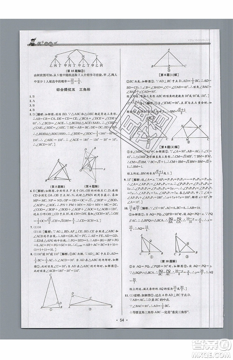 志明教育2019新版優(yōu)+攻略九年級全一冊數(shù)學ZJ浙教版參考答案