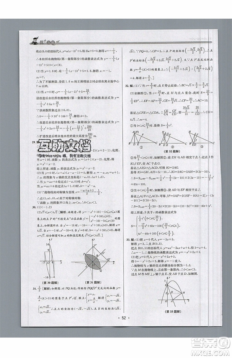 志明教育2019新版優(yōu)+攻略九年級全一冊數(shù)學ZJ浙教版參考答案