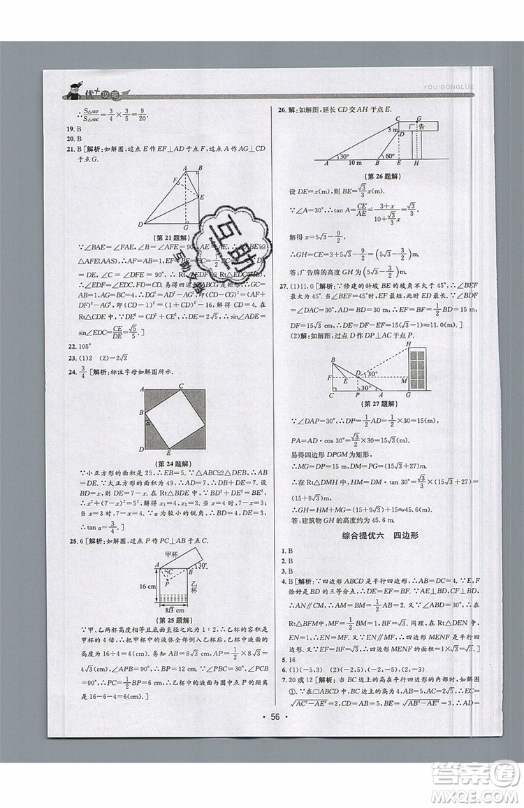志明教育2019新版優(yōu)+攻略九年級全一冊數(shù)學ZJ浙教版參考答案