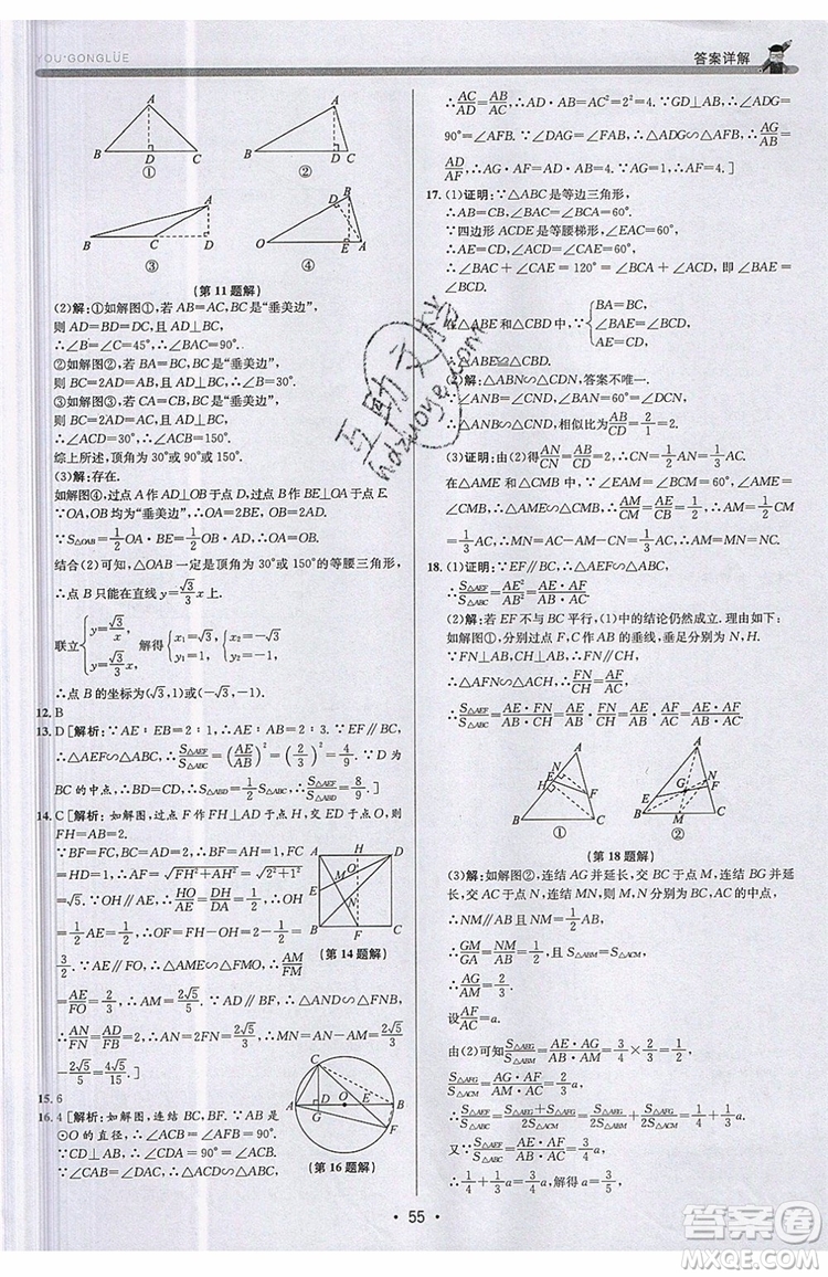 志明教育2019新版優(yōu)+攻略九年級全一冊數(shù)學ZJ浙教版參考答案