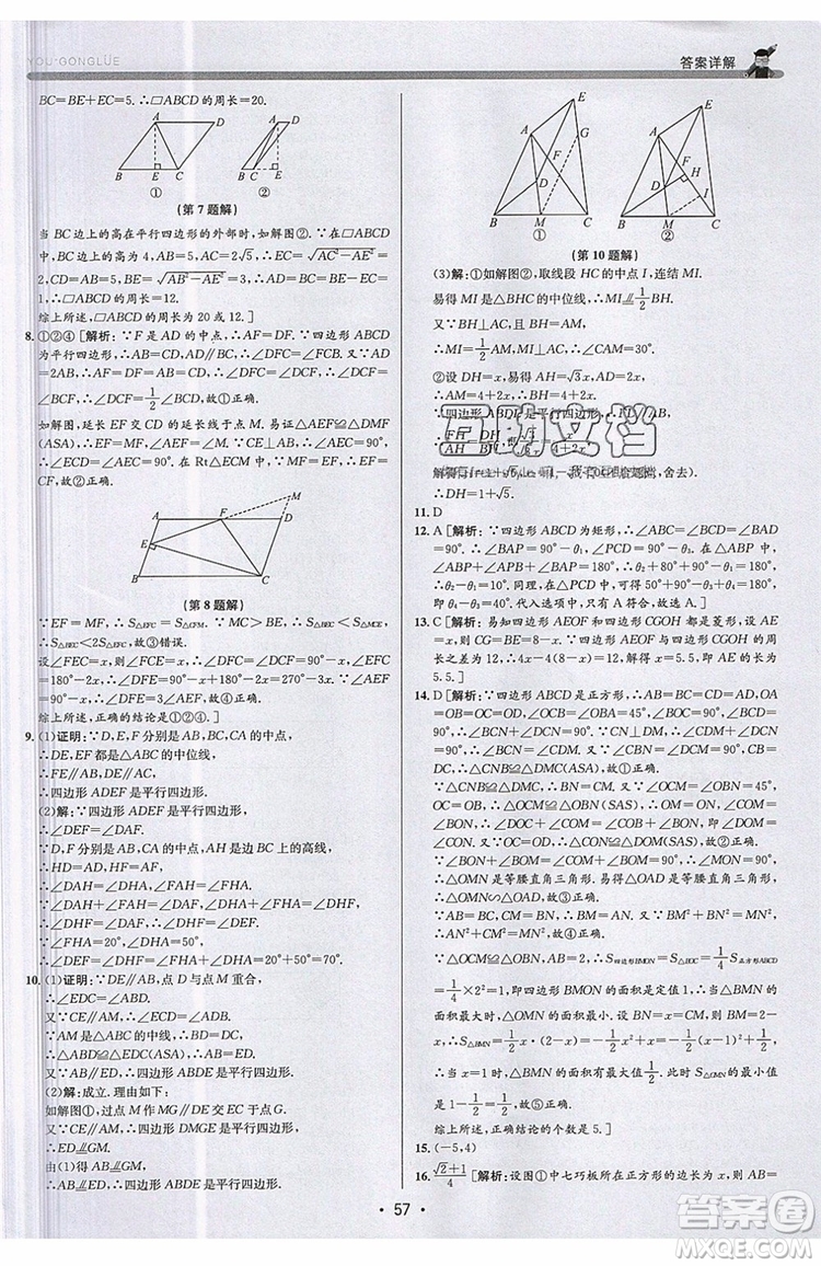 志明教育2019新版優(yōu)+攻略九年級全一冊數(shù)學ZJ浙教版參考答案