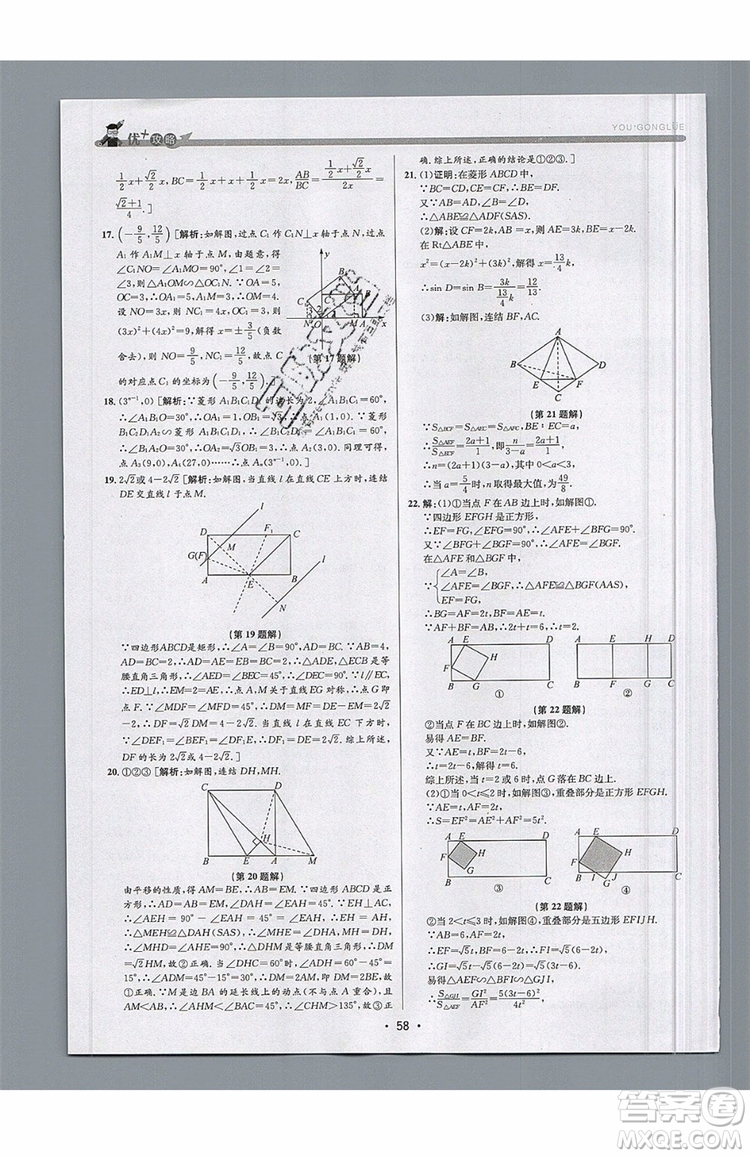 志明教育2019新版優(yōu)+攻略九年級全一冊數(shù)學ZJ浙教版參考答案