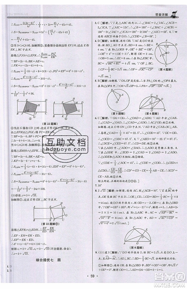 志明教育2019新版優(yōu)+攻略九年級全一冊數(shù)學ZJ浙教版參考答案
