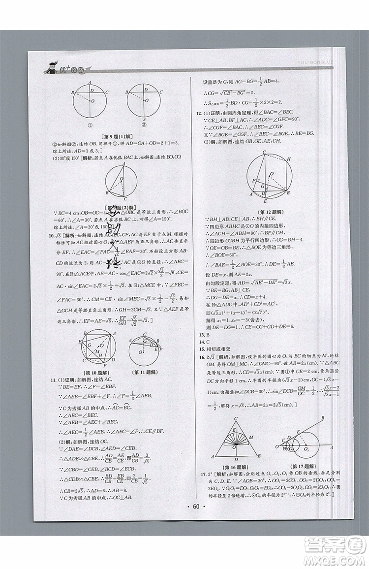 志明教育2019新版優(yōu)+攻略九年級全一冊數(shù)學ZJ浙教版參考答案
