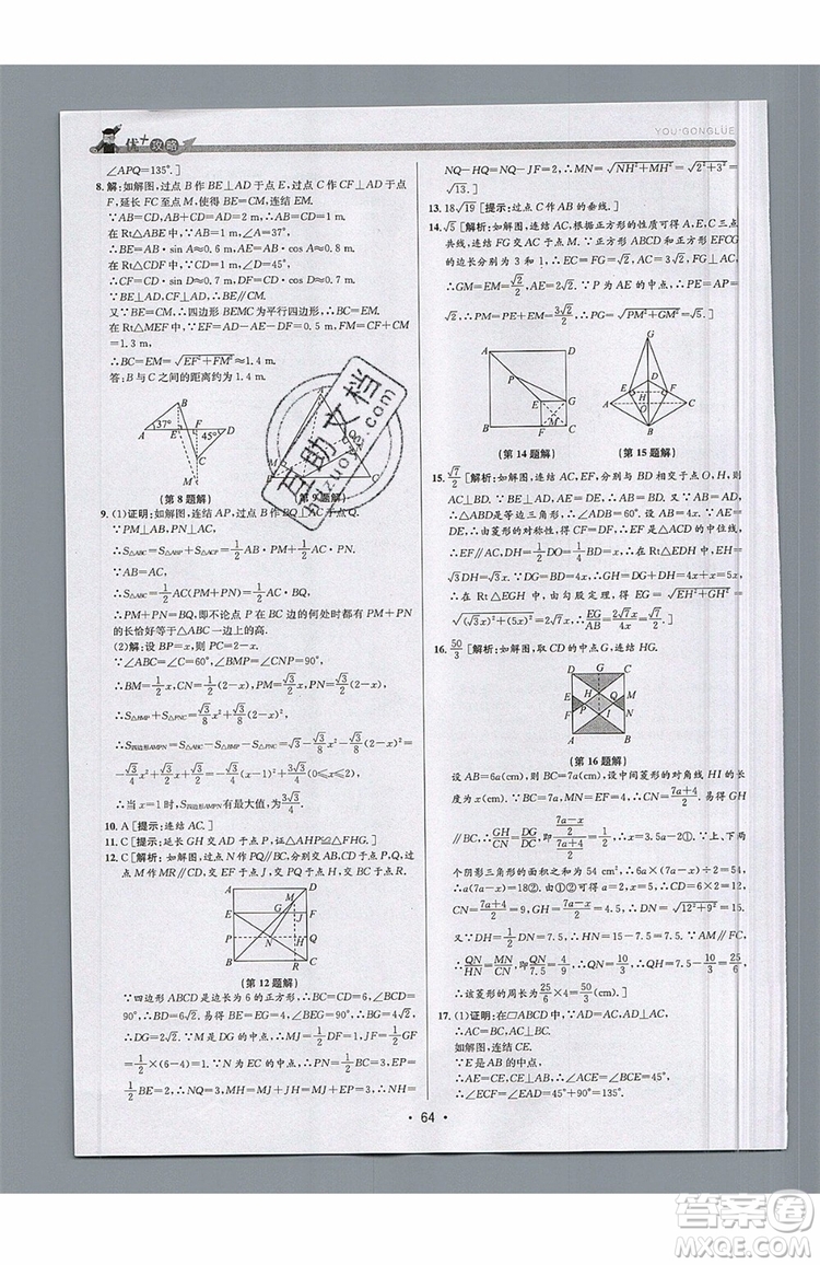志明教育2019新版優(yōu)+攻略九年級全一冊數(shù)學ZJ浙教版參考答案