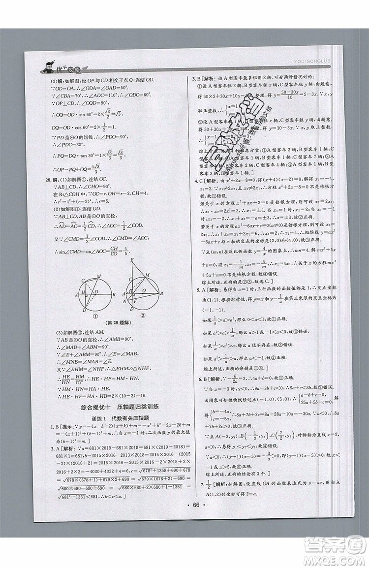 志明教育2019新版優(yōu)+攻略九年級全一冊數(shù)學ZJ浙教版參考答案
