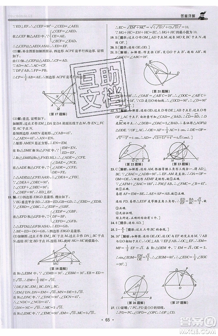 志明教育2019新版優(yōu)+攻略九年級全一冊數(shù)學ZJ浙教版參考答案