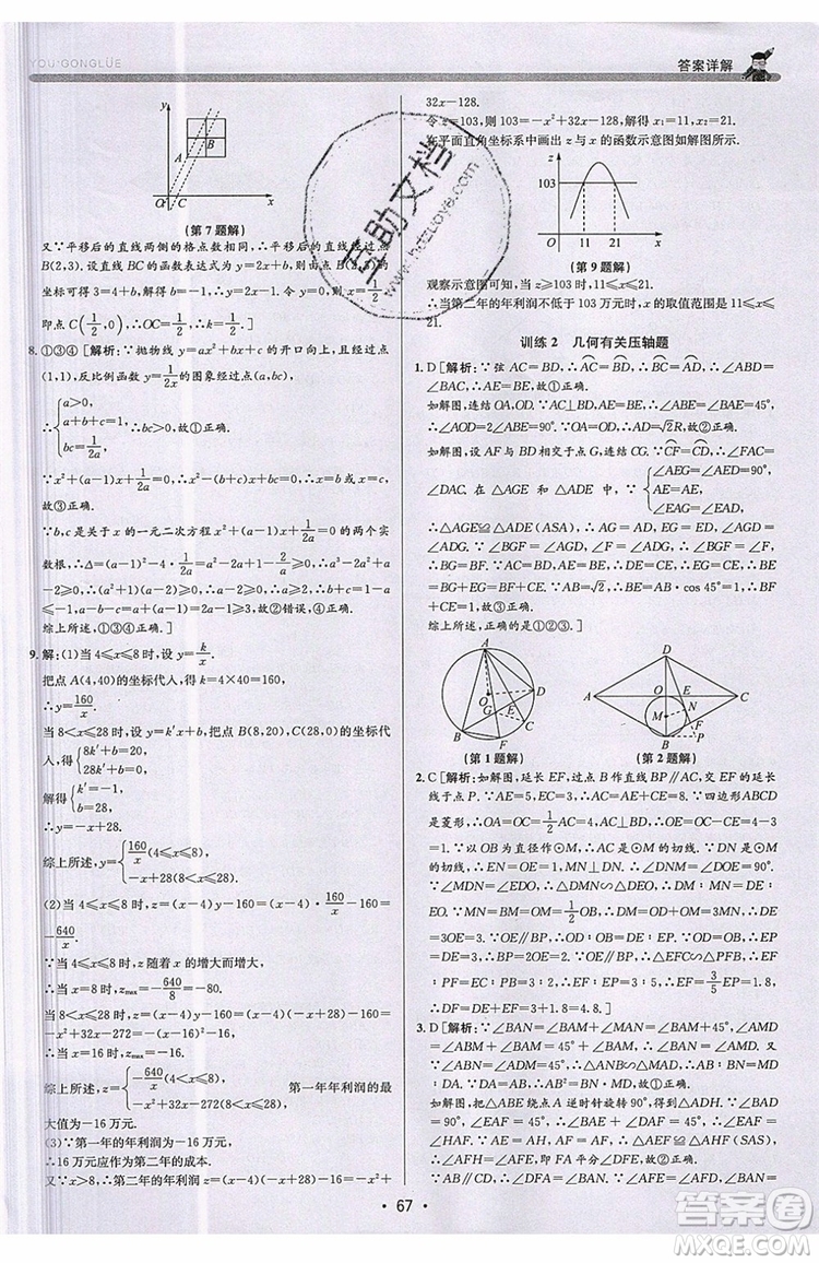 志明教育2019新版優(yōu)+攻略九年級全一冊數(shù)學ZJ浙教版參考答案