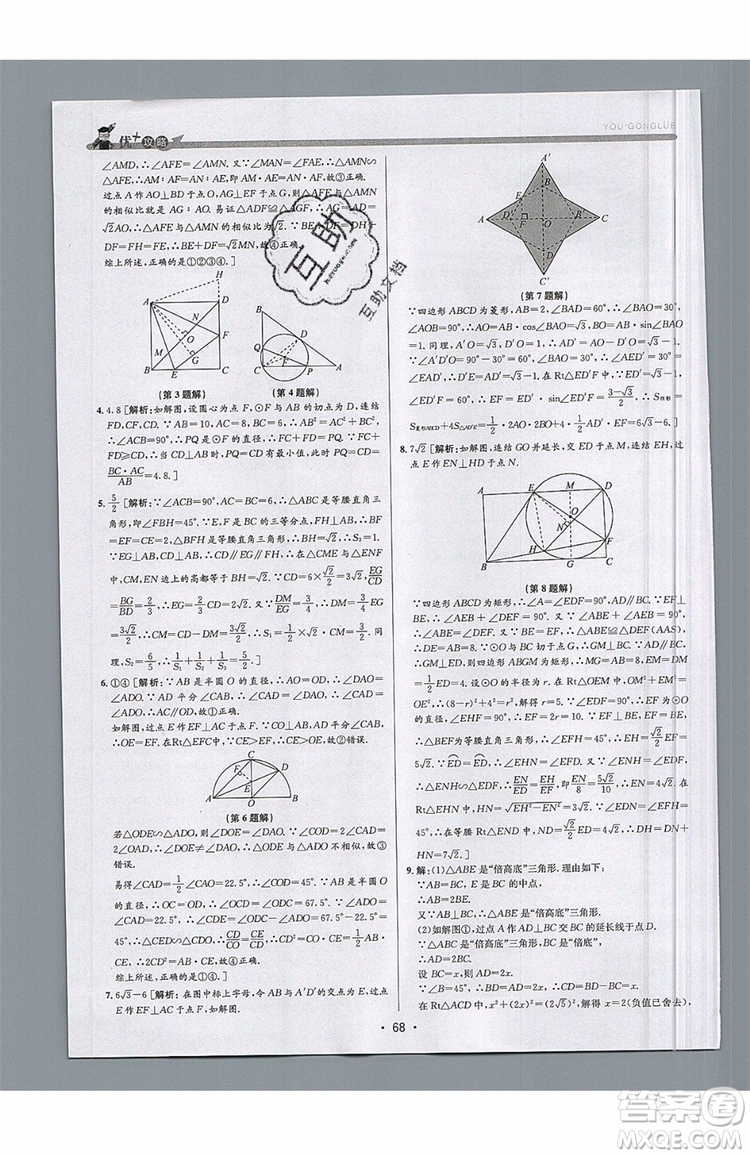 志明教育2019新版優(yōu)+攻略九年級全一冊數(shù)學ZJ浙教版參考答案