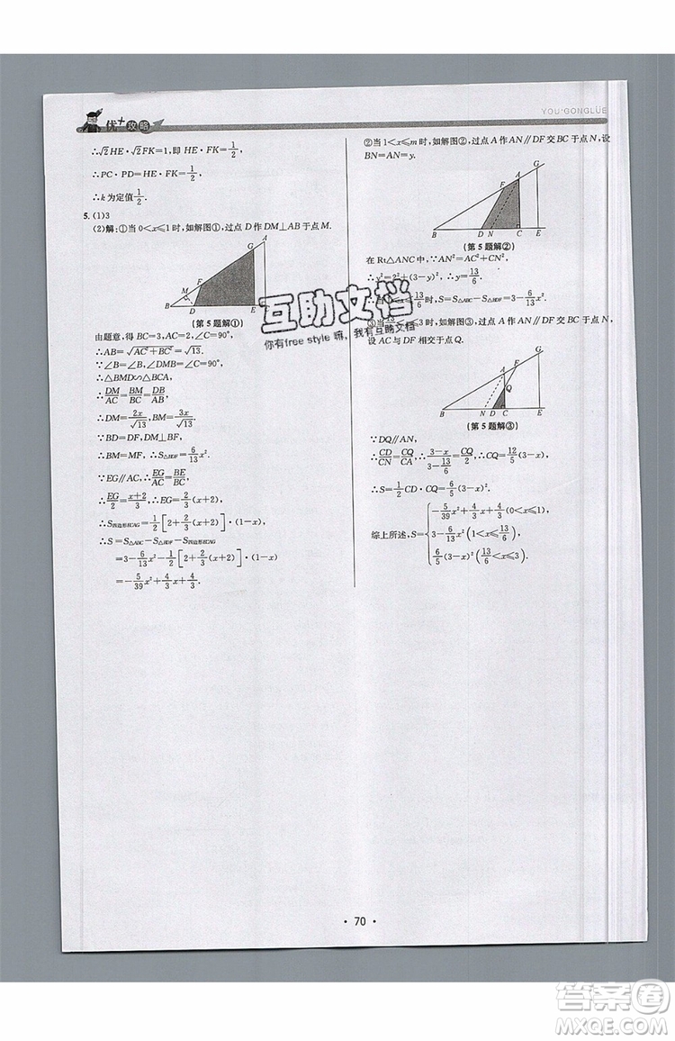 志明教育2019新版優(yōu)+攻略九年級全一冊數(shù)學ZJ浙教版參考答案