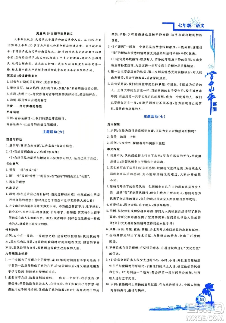 北京教育出版社2019快樂(lè)假期暑假七年級(jí)語(yǔ)文人教版答案