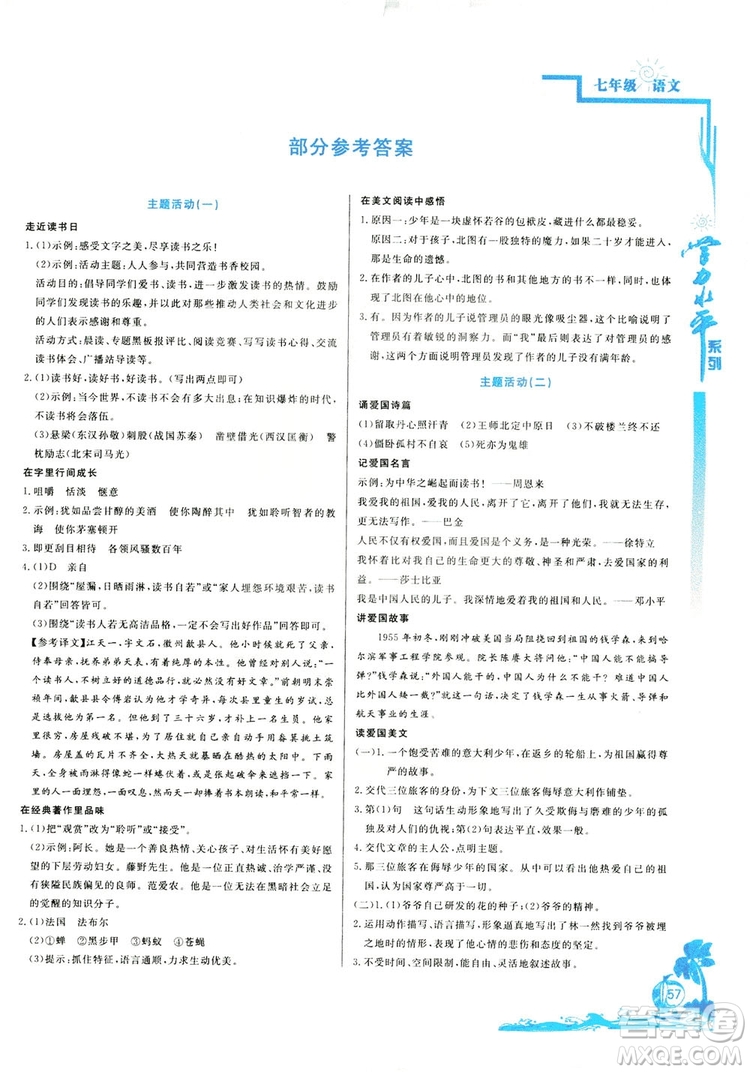 北京教育出版社2019快樂(lè)假期暑假七年級(jí)語(yǔ)文人教版答案