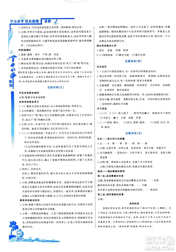 北京教育出版社2019快樂(lè)假期暑假七年級(jí)語(yǔ)文人教版答案
