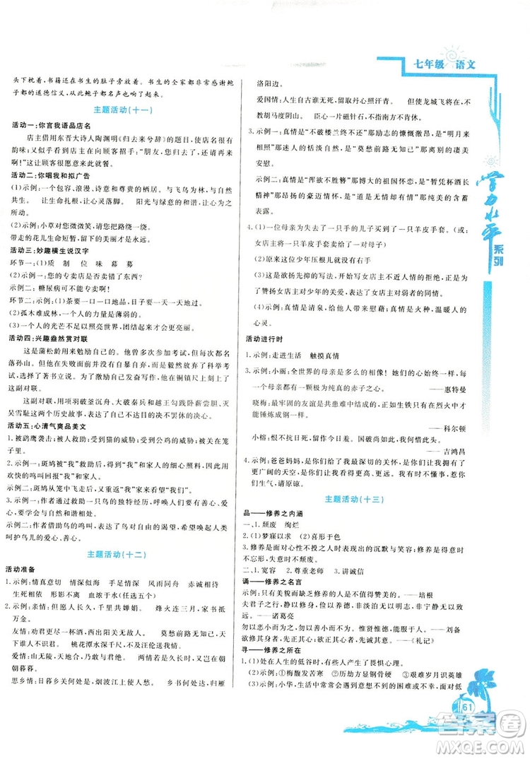 北京教育出版社2019快樂(lè)假期暑假七年級(jí)語(yǔ)文人教版答案