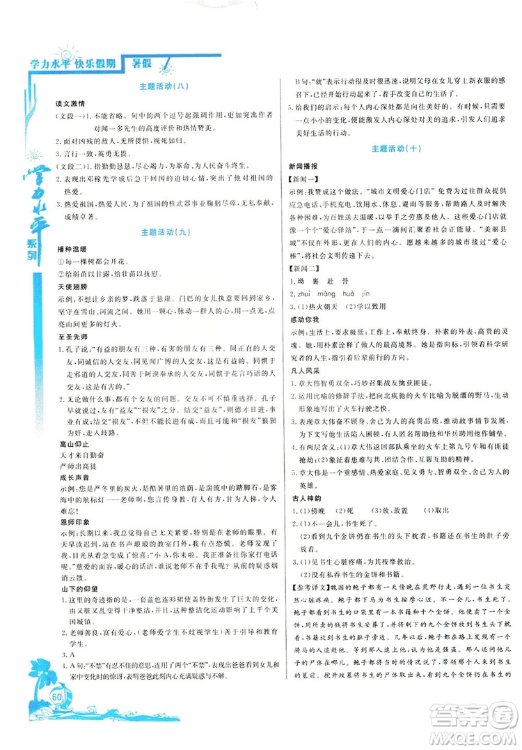 北京教育出版社2019快樂(lè)假期暑假七年級(jí)語(yǔ)文人教版答案