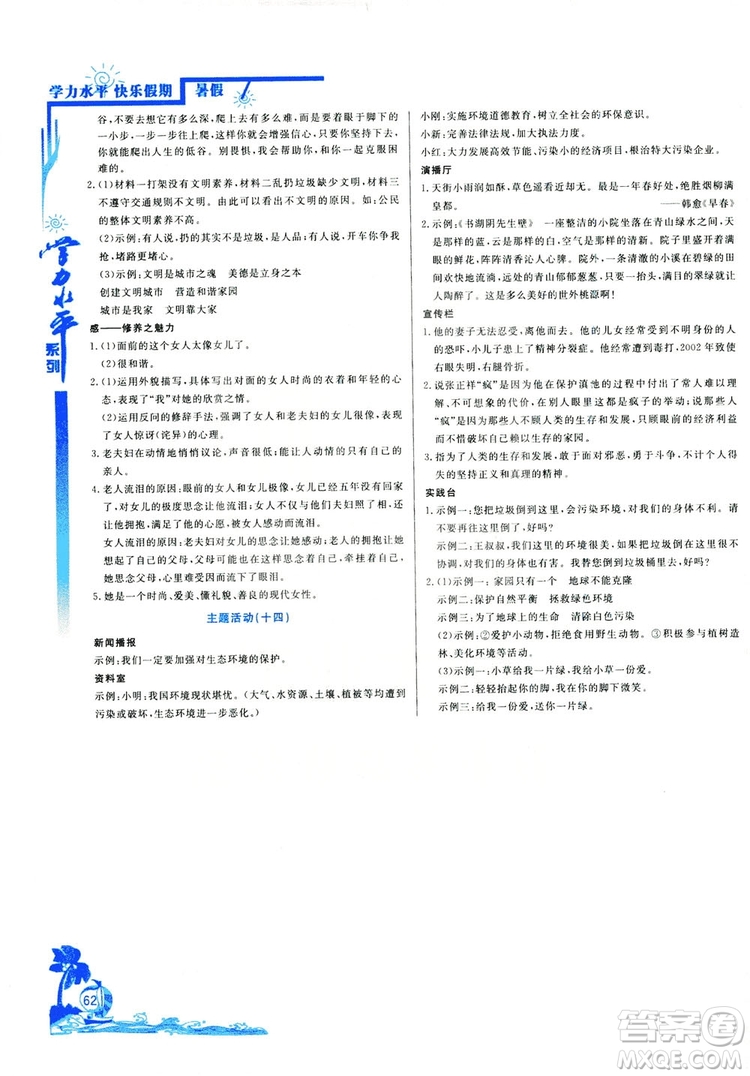 北京教育出版社2019快樂(lè)假期暑假七年級(jí)語(yǔ)文人教版答案