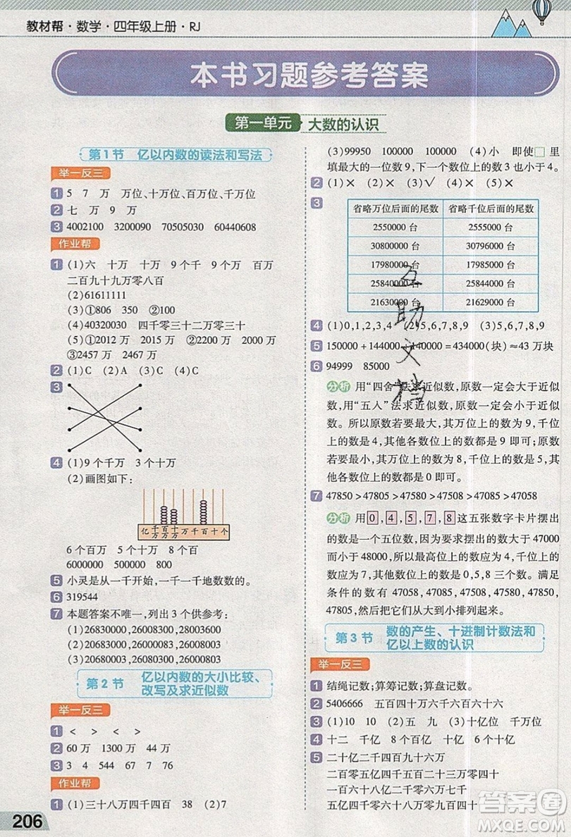 天星教育2019教材幫小學數(shù)學四年級上冊人教PJ版參考答案