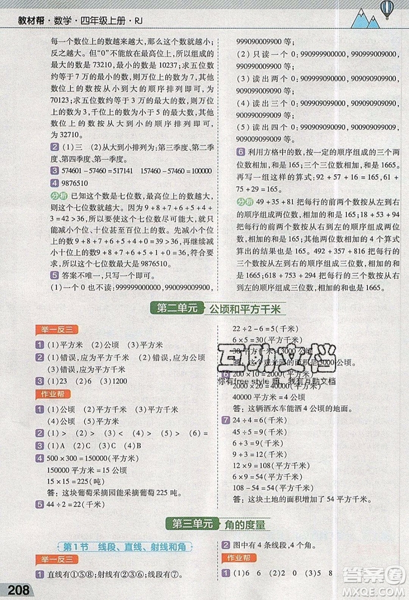 天星教育2019教材幫小學數(shù)學四年級上冊人教PJ版參考答案