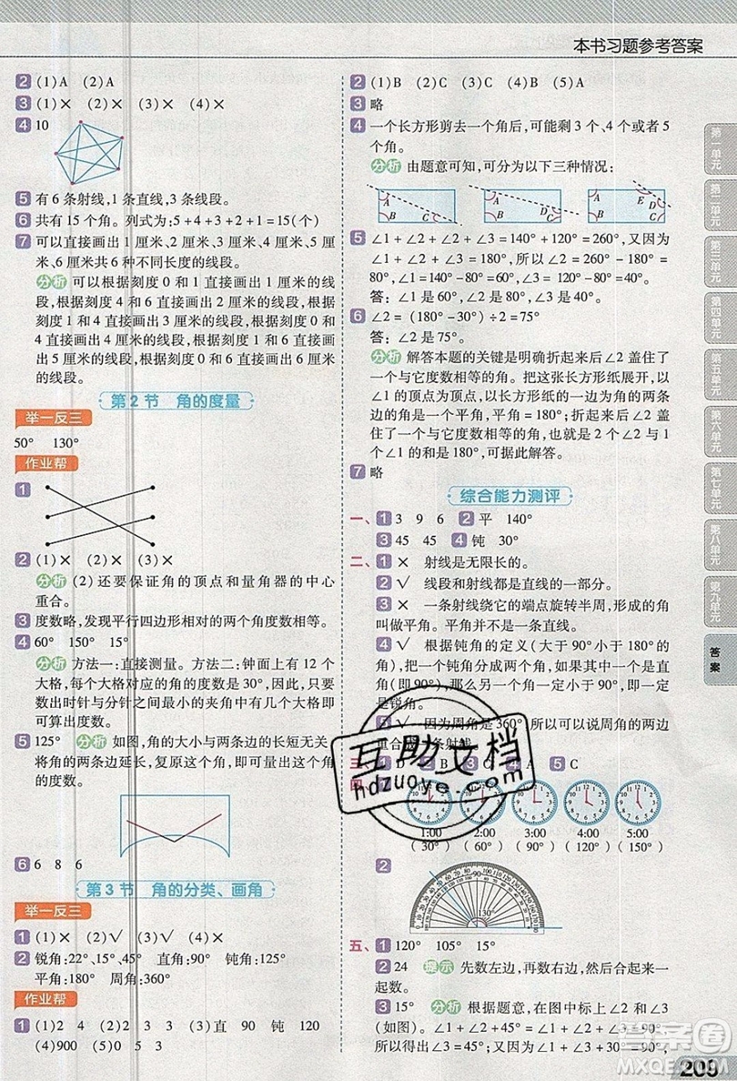 天星教育2019教材幫小學數(shù)學四年級上冊人教PJ版參考答案