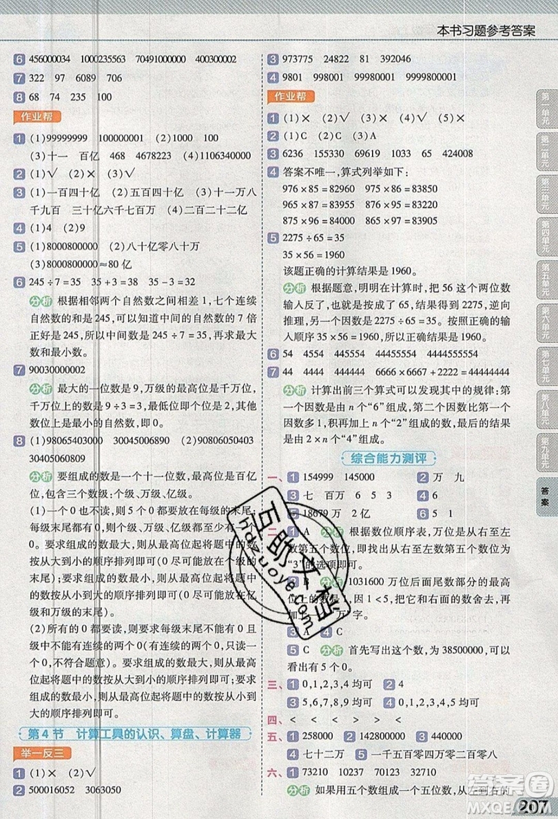 天星教育2019教材幫小學數(shù)學四年級上冊人教PJ版參考答案