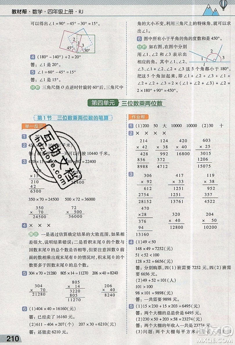 天星教育2019教材幫小學數(shù)學四年級上冊人教PJ版參考答案