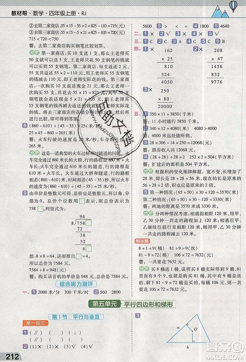 天星教育2019教材幫小學數(shù)學四年級上冊人教PJ版參考答案