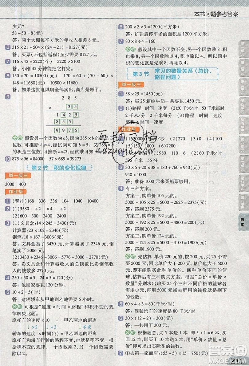 天星教育2019教材幫小學數(shù)學四年級上冊人教PJ版參考答案