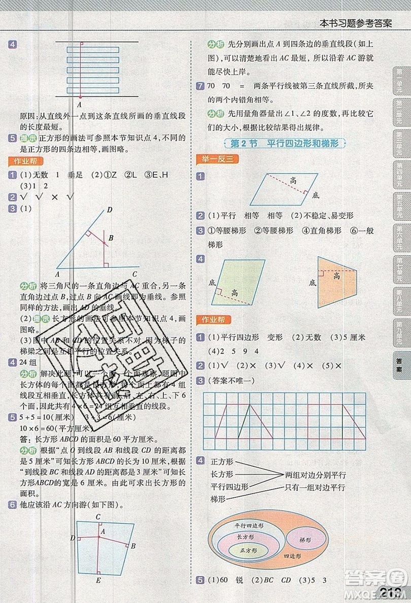 天星教育2019教材幫小學數(shù)學四年級上冊人教PJ版參考答案