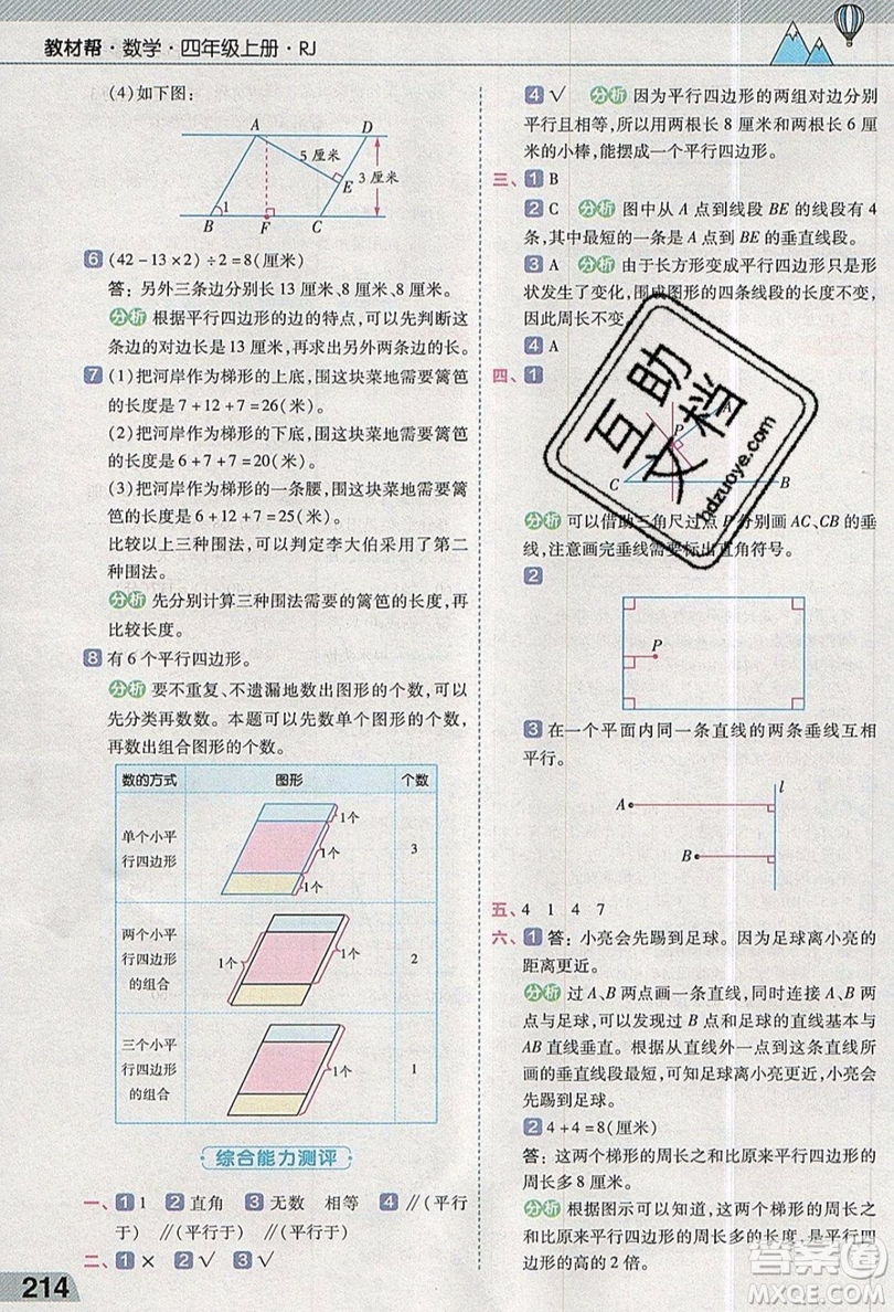天星教育2019教材幫小學數(shù)學四年級上冊人教PJ版參考答案
