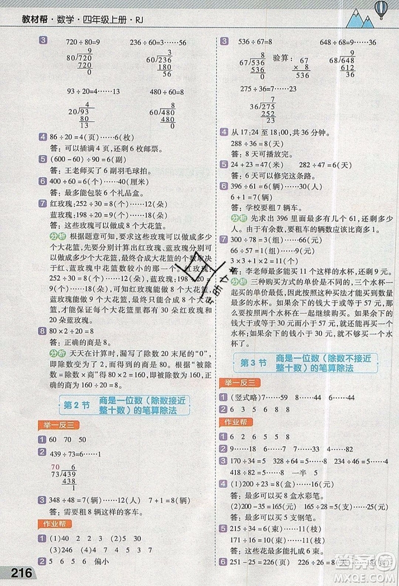 天星教育2019教材幫小學數(shù)學四年級上冊人教PJ版參考答案
