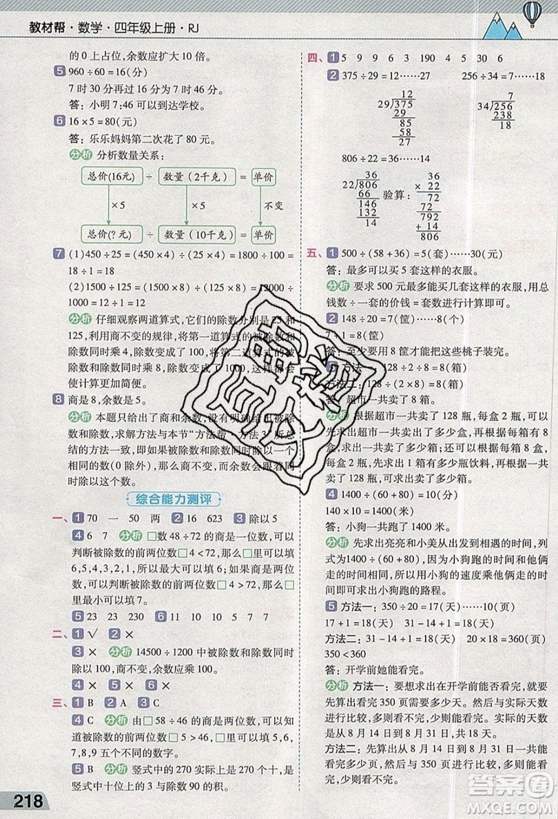 天星教育2019教材幫小學數(shù)學四年級上冊人教PJ版參考答案