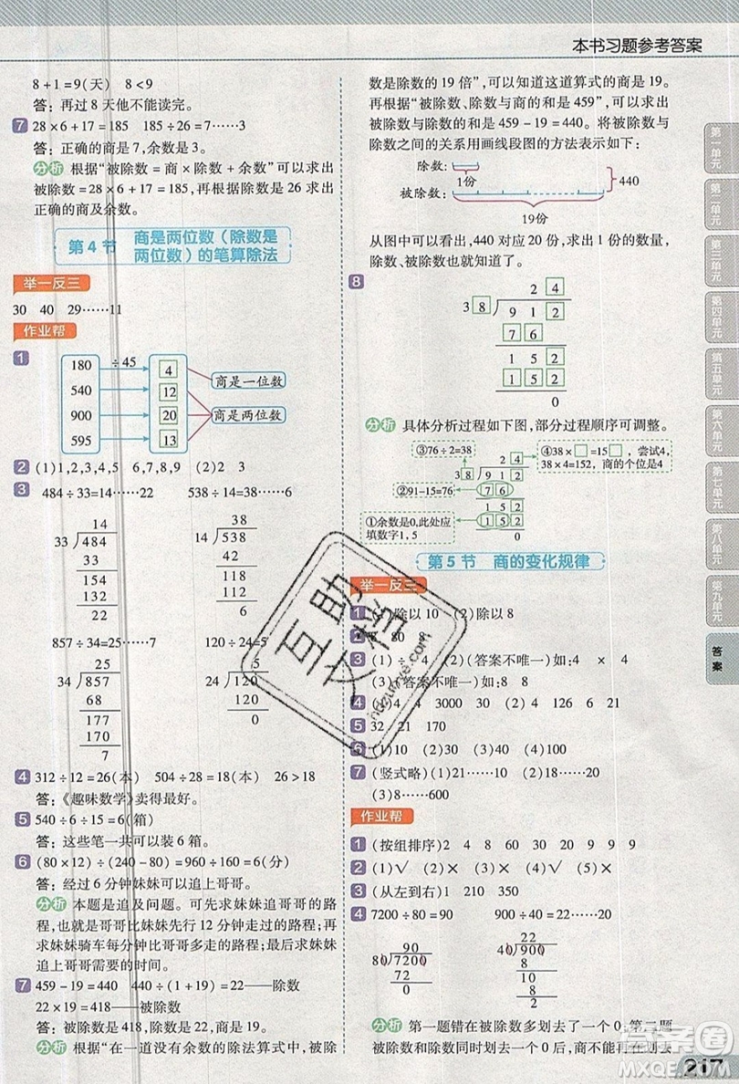 天星教育2019教材幫小學數(shù)學四年級上冊人教PJ版參考答案