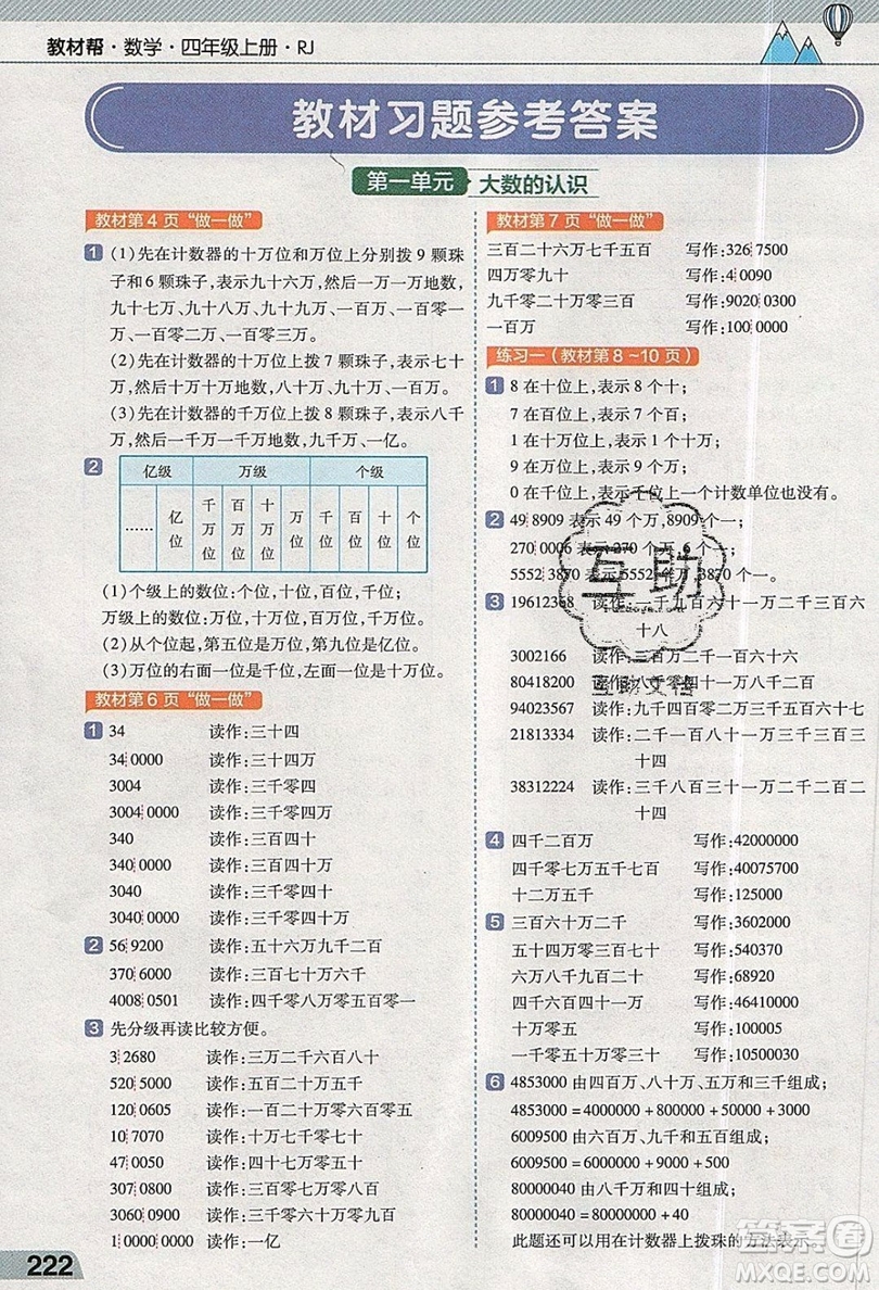 天星教育2019教材幫小學數(shù)學四年級上冊人教PJ版參考答案