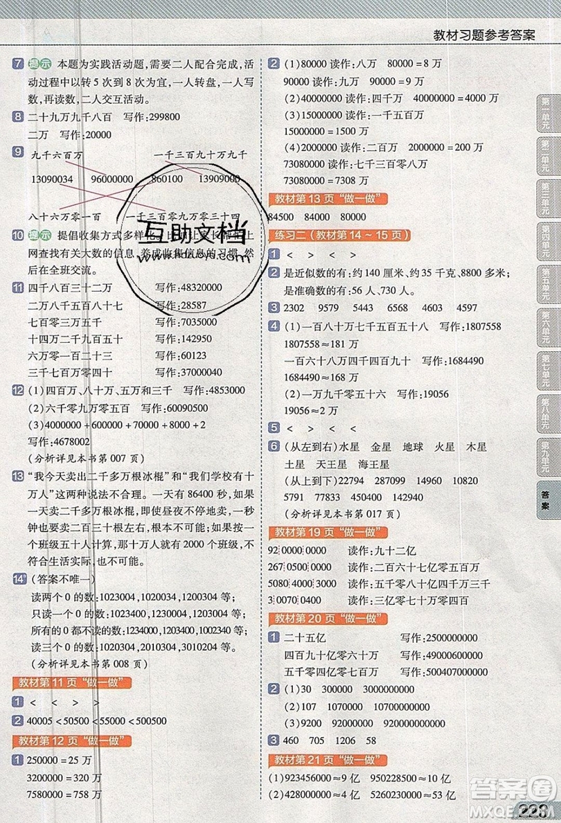 天星教育2019教材幫小學數(shù)學四年級上冊人教PJ版參考答案