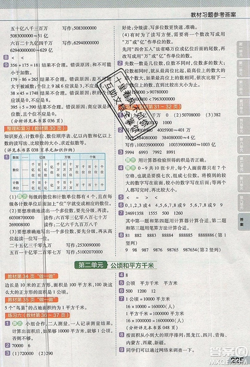 天星教育2019教材幫小學數(shù)學四年級上冊人教PJ版參考答案