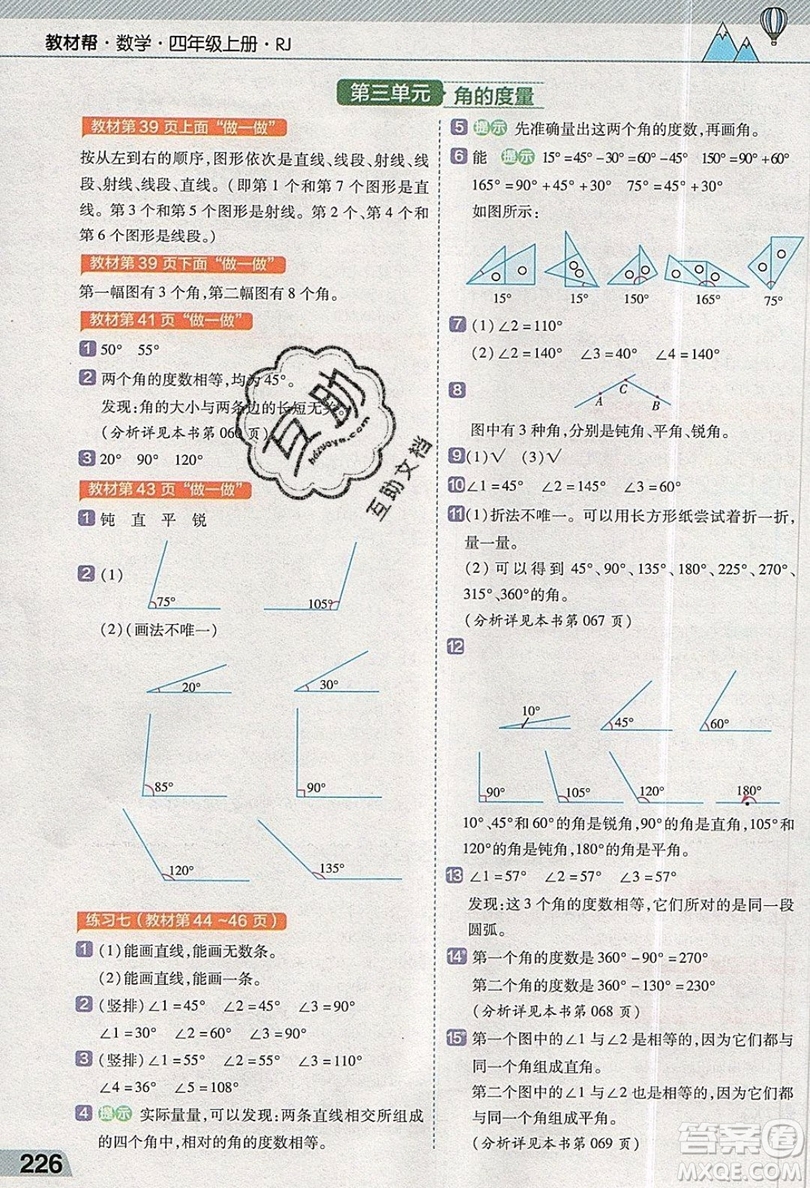 天星教育2019教材幫小學數(shù)學四年級上冊人教PJ版參考答案