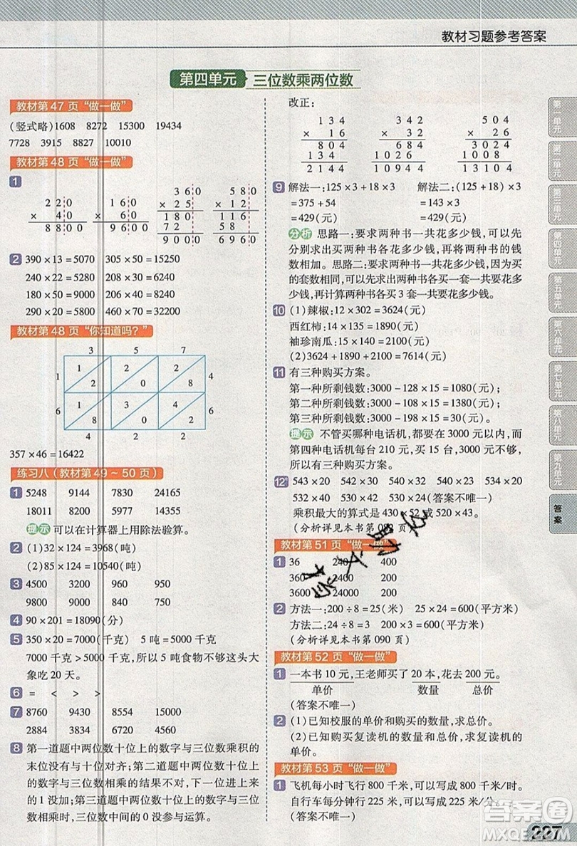 天星教育2019教材幫小學數(shù)學四年級上冊人教PJ版參考答案