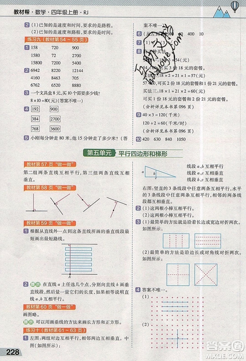 天星教育2019教材幫小學數(shù)學四年級上冊人教PJ版參考答案