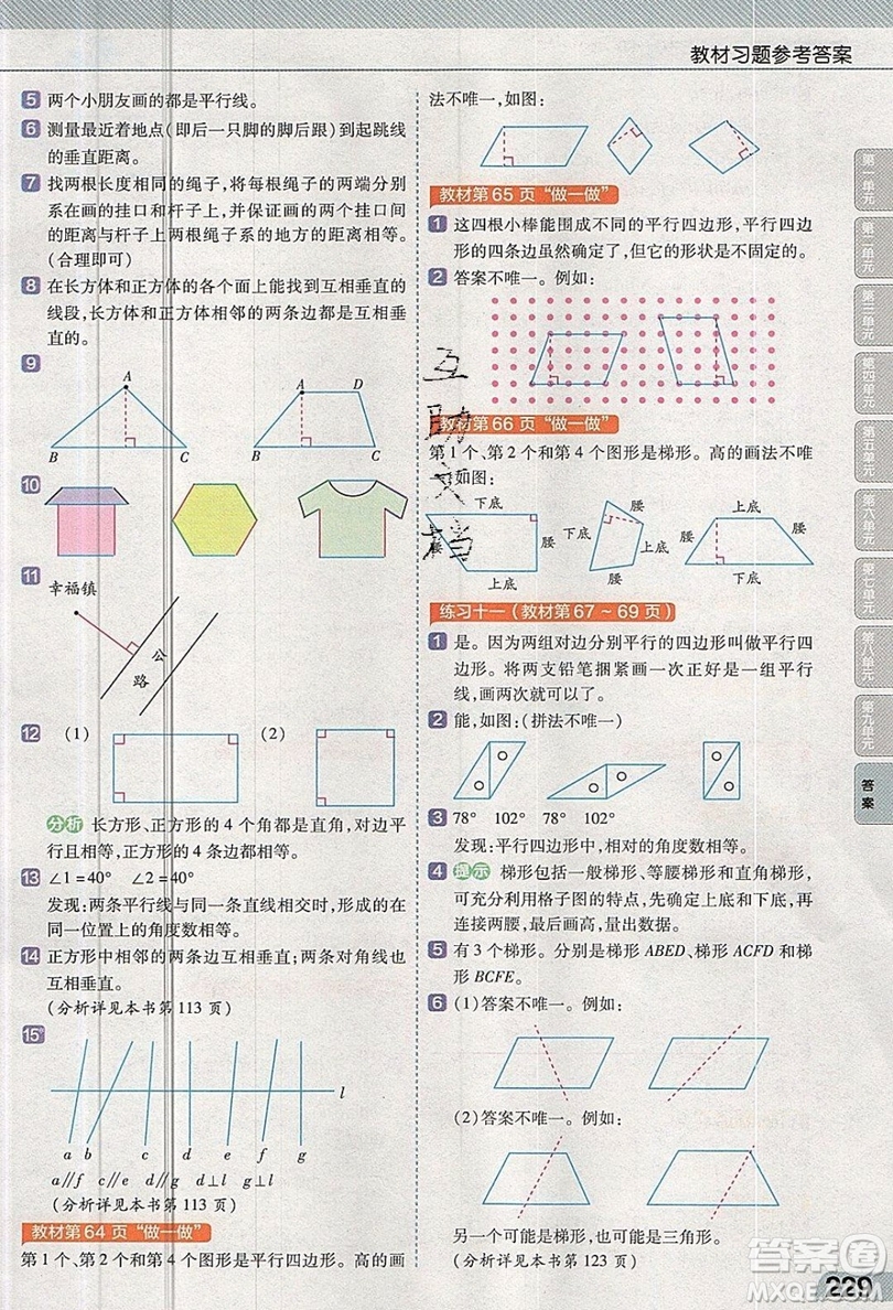 天星教育2019教材幫小學數(shù)學四年級上冊人教PJ版參考答案