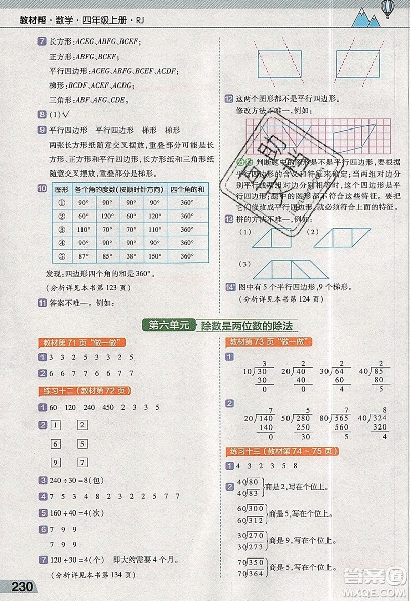 天星教育2019教材幫小學數(shù)學四年級上冊人教PJ版參考答案