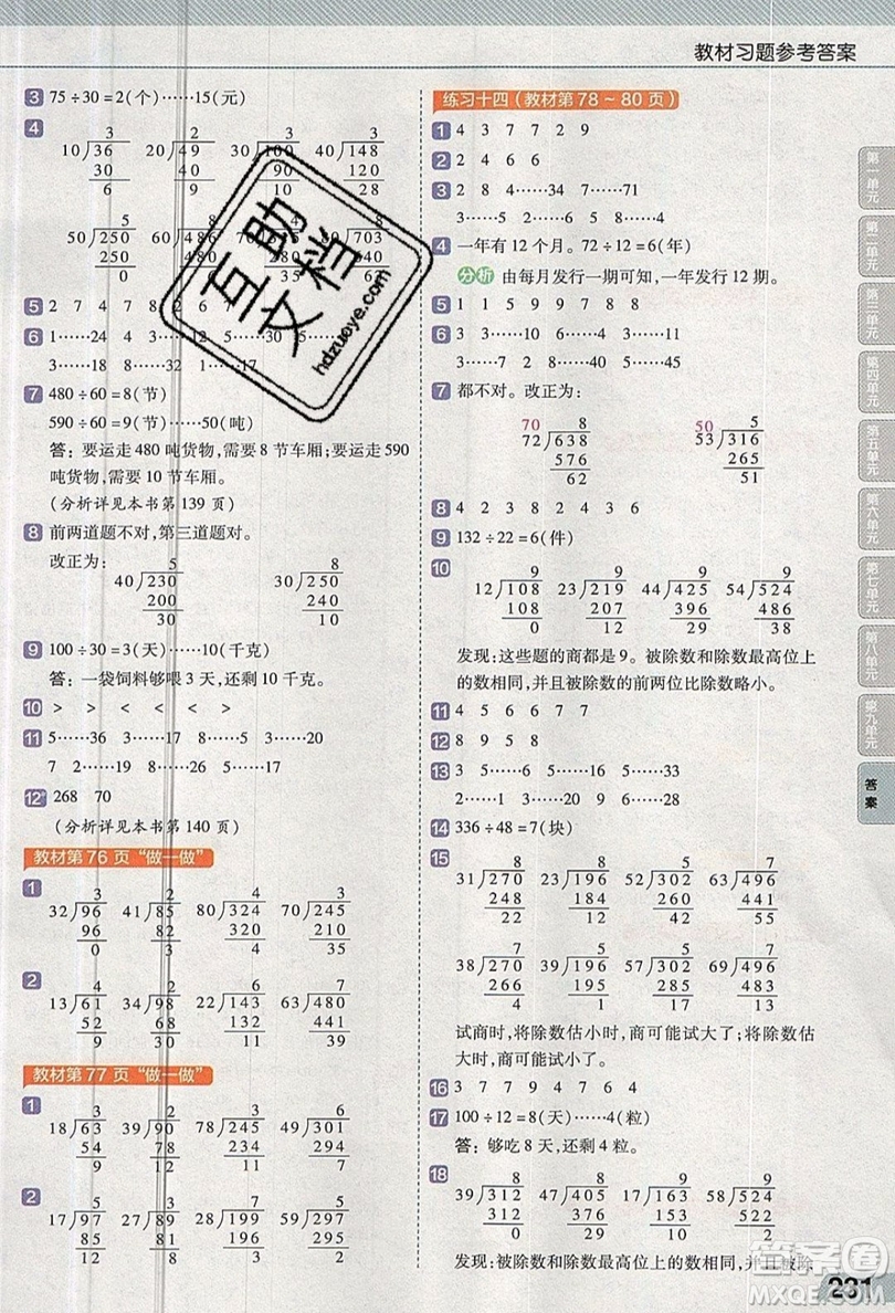 天星教育2019教材幫小學數(shù)學四年級上冊人教PJ版參考答案