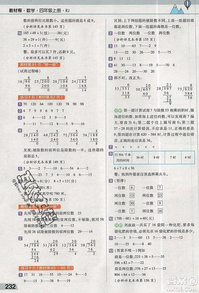天星教育2019教材幫小學數(shù)學四年級上冊人教PJ版參考答案