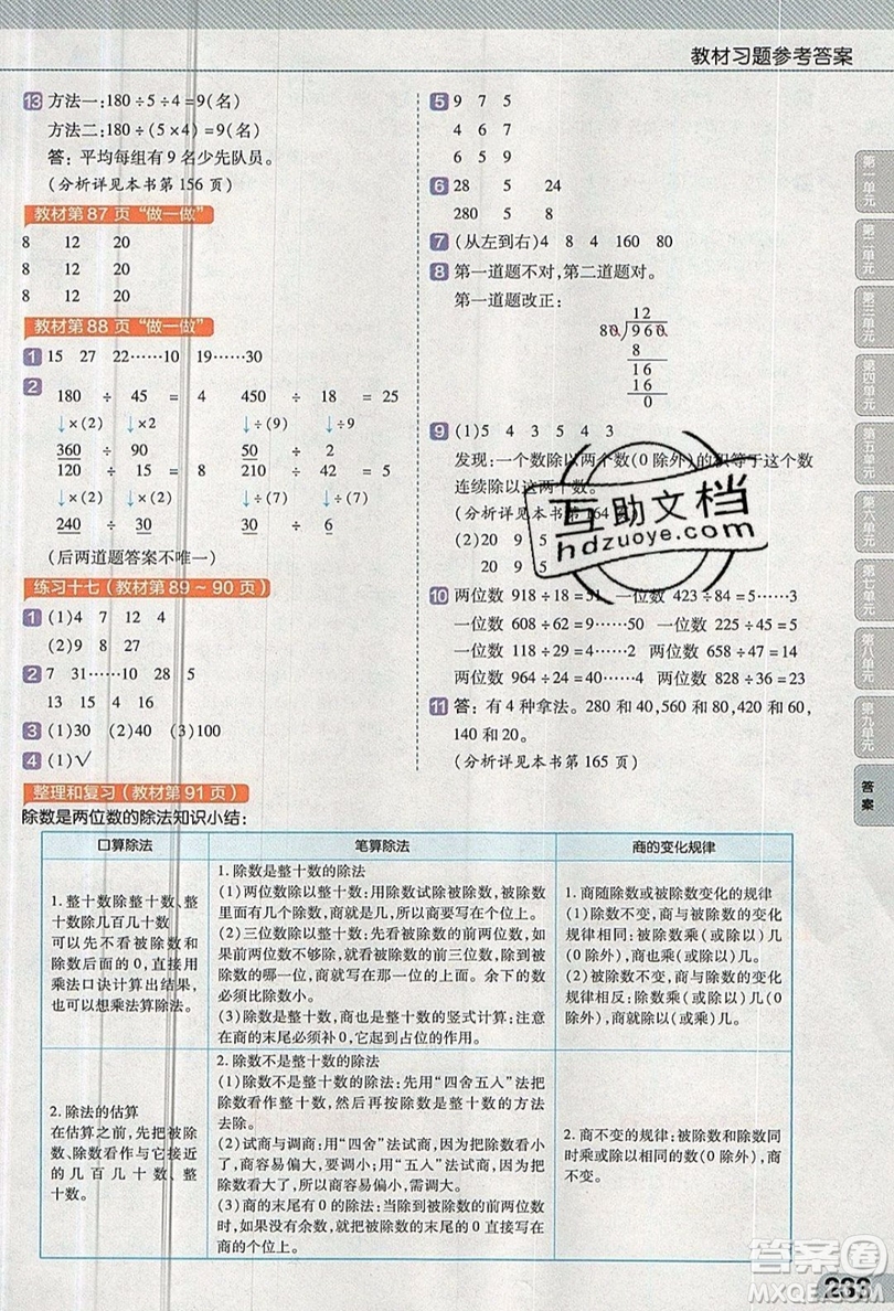 天星教育2019教材幫小學數(shù)學四年級上冊人教PJ版參考答案