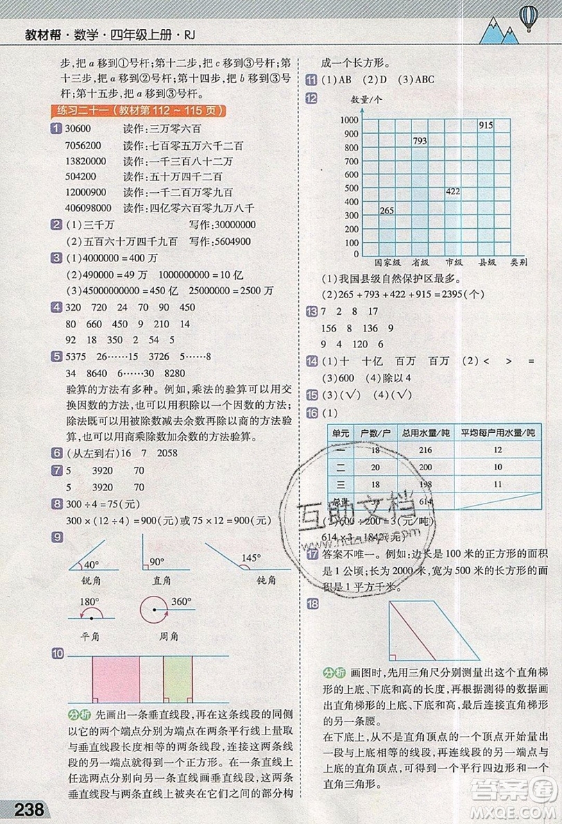 天星教育2019教材幫小學數(shù)學四年級上冊人教PJ版參考答案