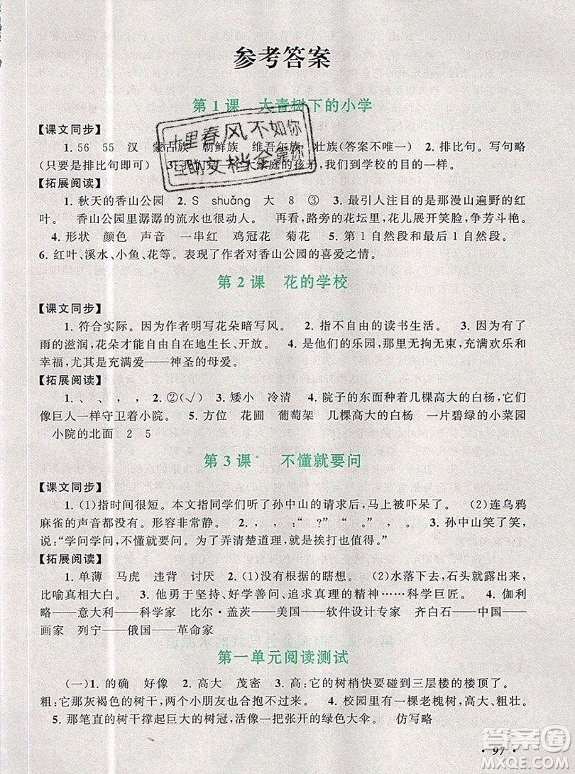 2019秋新版語文同步拓展閱讀與訓(xùn)練三年級上冊人教版答案