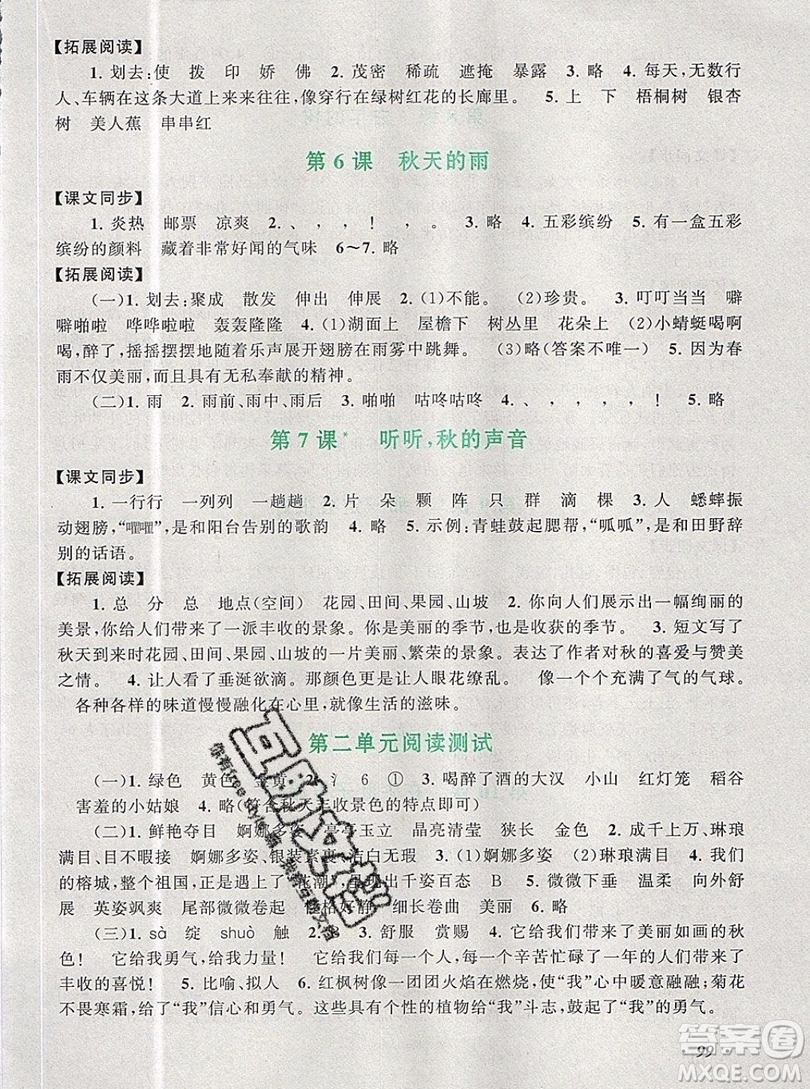 2019秋新版語文同步拓展閱讀與訓(xùn)練三年級上冊人教版答案