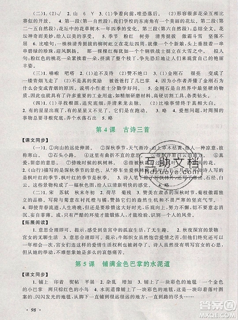 2019秋新版語文同步拓展閱讀與訓(xùn)練三年級上冊人教版答案