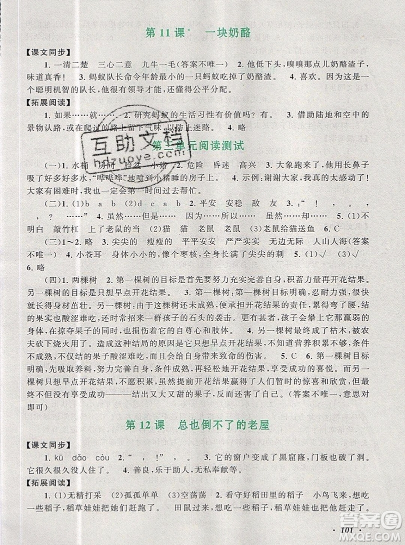 2019秋新版語文同步拓展閱讀與訓(xùn)練三年級上冊人教版答案