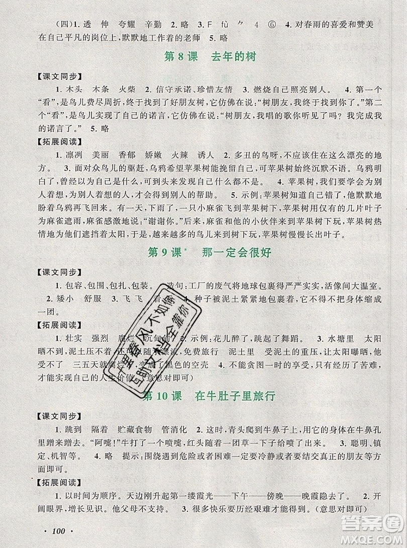 2019秋新版語文同步拓展閱讀與訓(xùn)練三年級上冊人教版答案